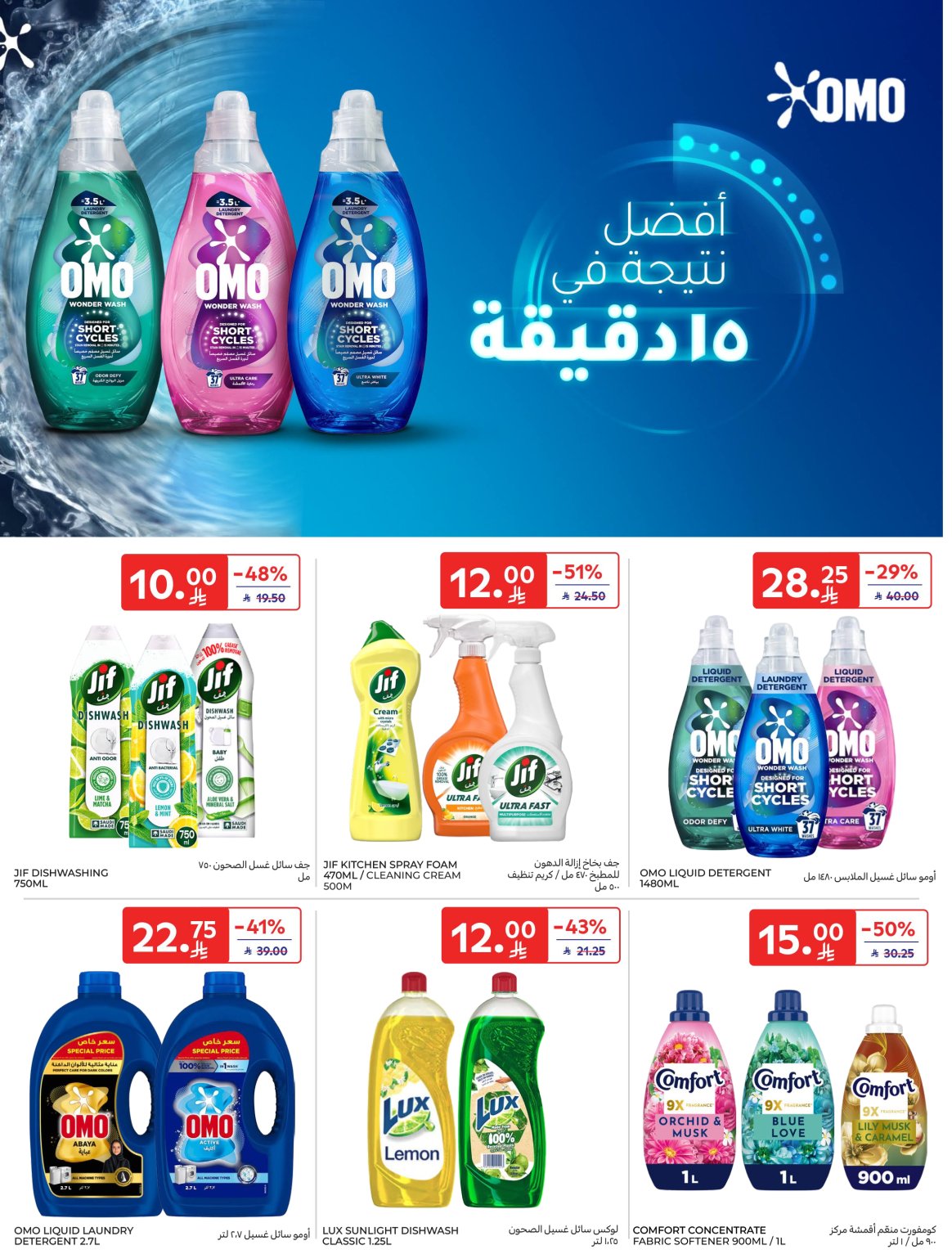 carrefour-saudi offers from 12nov to 1nov 2025 عروض كارفور السعودية من 12 نوفمبر حتى 1 نوفمبر 2025 صفحة رقم 42